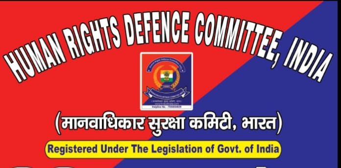 मानवाधिकार सुरक्षा कमिटी भारत
